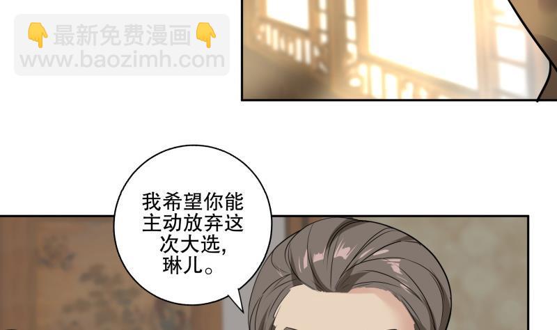 逆天嫡女：仙尊，寵上天！ - 第78話 勸退 - 6