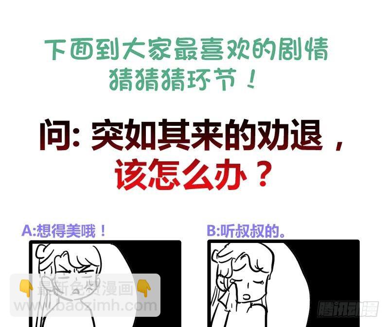 逆天嫡女：仙尊，寵上天！ - 第78話 勸退 - 2