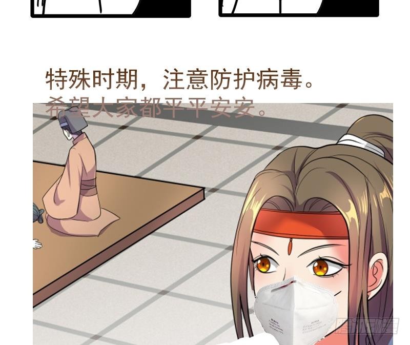 逆天嫡女：仙尊，寵上天！ - 第78話 勸退 - 3