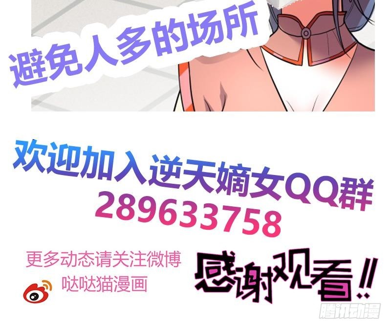 逆天嫡女：仙尊，寵上天！ - 第78話 勸退 - 4