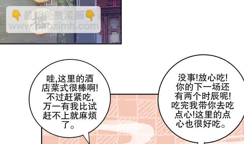 逆天嫡女：仙尊，寵上天！ - 第78話 勸退 - 6