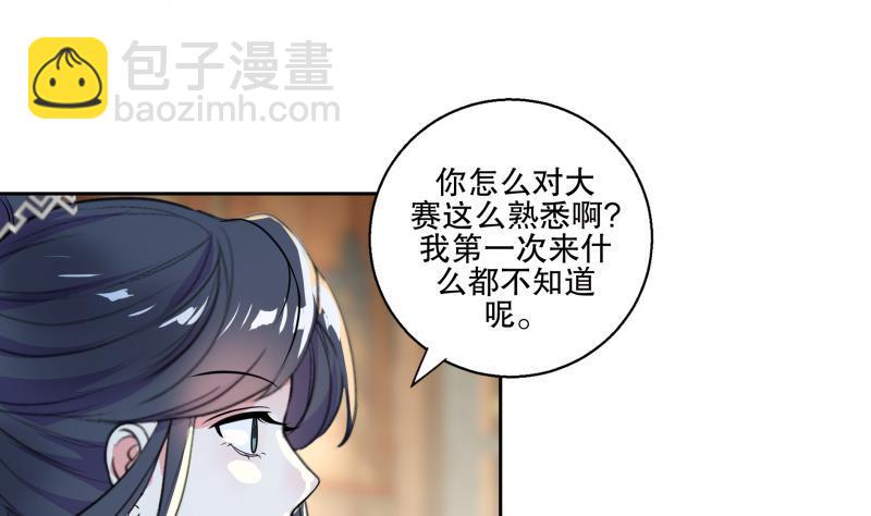 逆天嫡女：仙尊，寵上天！ - 第78話 勸退 - 1