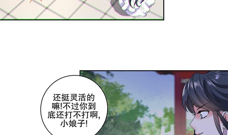 逆天嫡女：仙尊，寵上天！ - 第80話 表面朋友 - 2