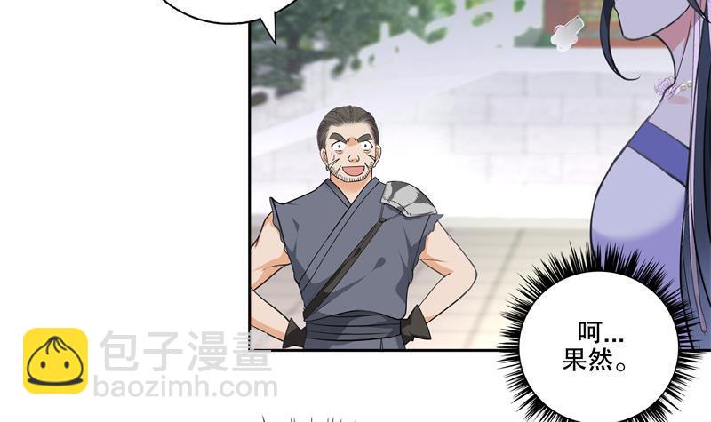 逆天嫡女：仙尊，寵上天！ - 第80話 表面朋友 - 3