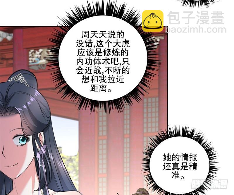 逆天嫡女：仙尊，寵上天！ - 第80話 表面朋友 - 4