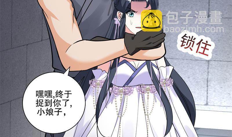 逆天嫡女：仙尊，寵上天！ - 第80話 表面朋友 - 2