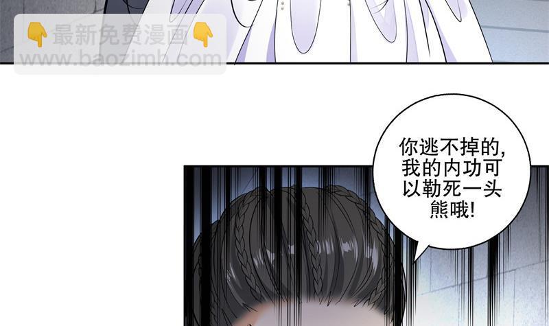 逆天嫡女：仙尊，寵上天！ - 第80話 表面朋友 - 3