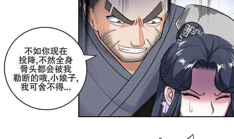 逆天嫡女：仙尊，寵上天！ - 第80話 表面朋友 - 4