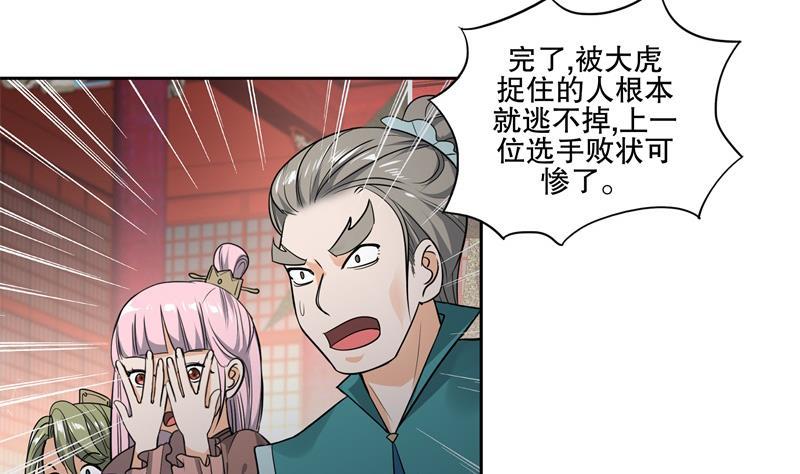 逆天嫡女：仙尊，寵上天！ - 第80話 表面朋友 - 5