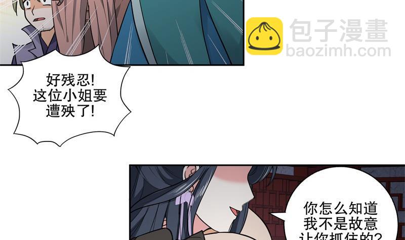 逆天嫡女：仙尊，寵上天！ - 第80話 表面朋友 - 6