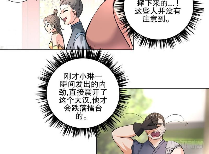 逆天嫡女：仙尊，寵上天！ - 第80話 表面朋友 - 2