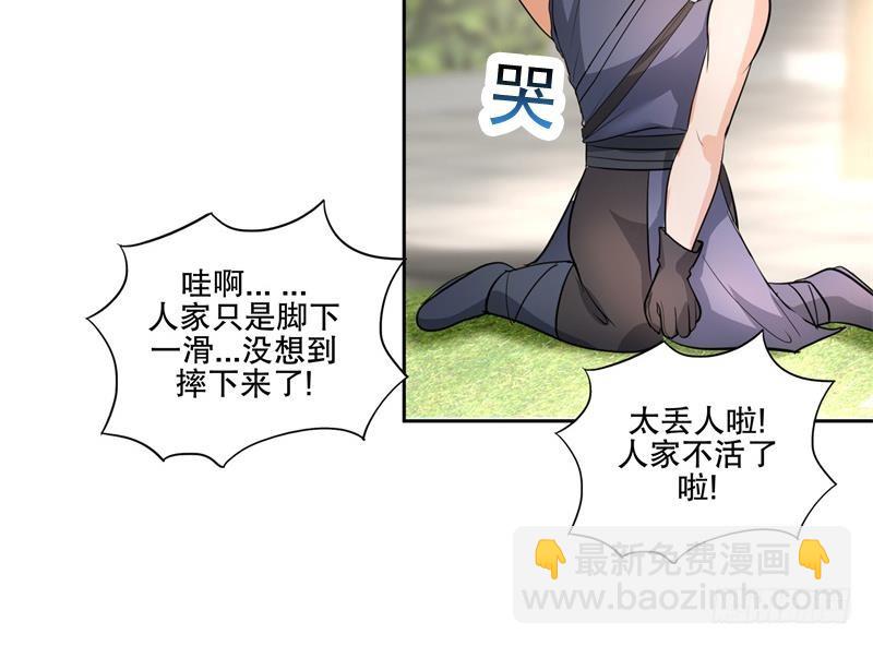 逆天嫡女：仙尊，寵上天！ - 第80話 表面朋友 - 3