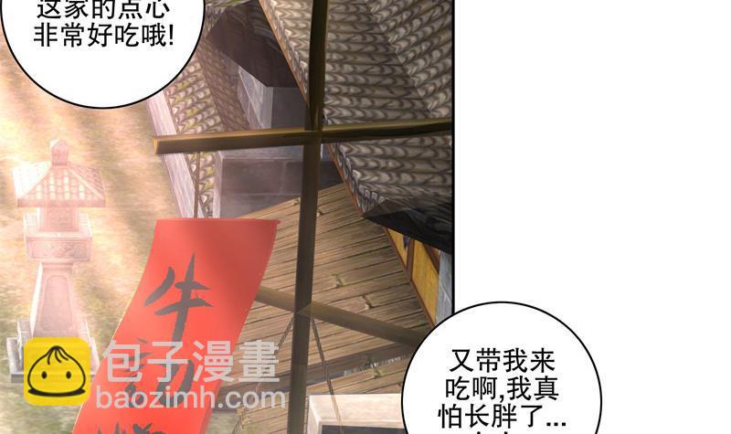 逆天嫡女：仙尊，寵上天！ - 第80話 表面朋友 - 6