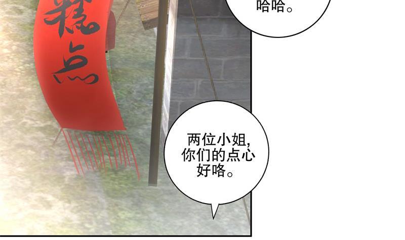 逆天嫡女：仙尊，寵上天！ - 第80話 表面朋友 - 1