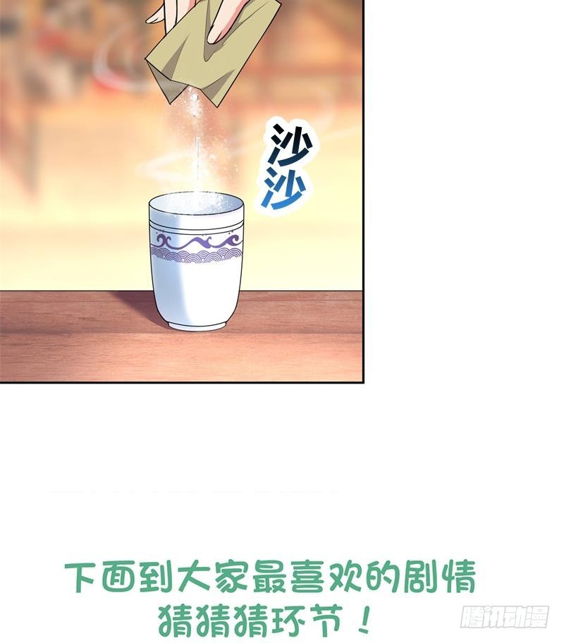 逆天嫡女：仙尊，寵上天！ - 第80話 表面朋友 - 4