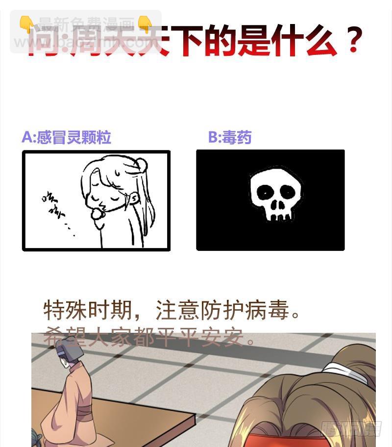 逆天嫡女：仙尊，寵上天！ - 第80話 表面朋友 - 5