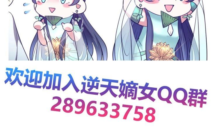 逆天嫡女：仙尊，寵上天！ - 第9話 路見不平 - 6