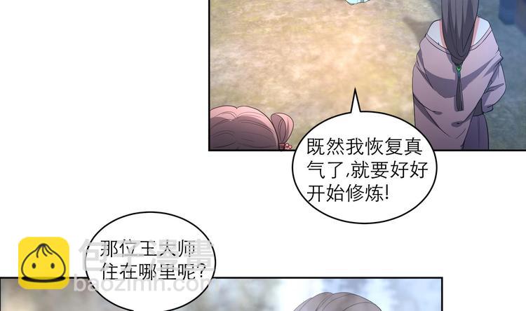 逆天嫡女：仙尊，寵上天！ - 第9話 路見不平 - 1