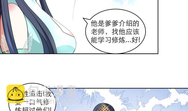 逆天嫡女：仙尊，寵上天！ - 第9話 路見不平 - 3