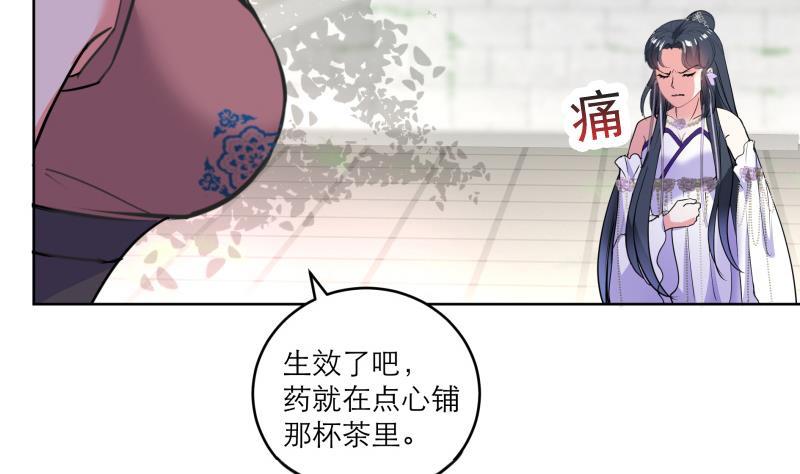 逆天嫡女：仙尊，寵上天！ - 第82話 想對我用毒？ - 4