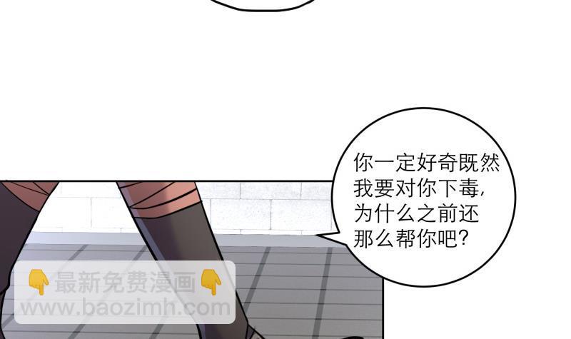 逆天嫡女：仙尊，寵上天！ - 第82話 想對我用毒？ - 5