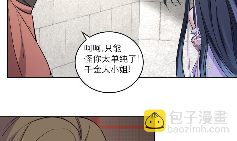 逆天嫡女：仙尊，寵上天！ - 第82話 想對我用毒？ - 1