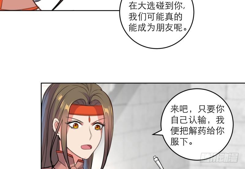 逆天嫡女：仙尊，寵上天！ - 第82話 想對我用毒？ - 3