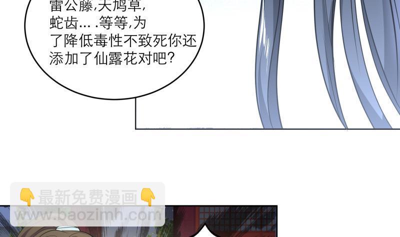 逆天嫡女：仙尊，寵上天！ - 第82話 想對我用毒？ - 1