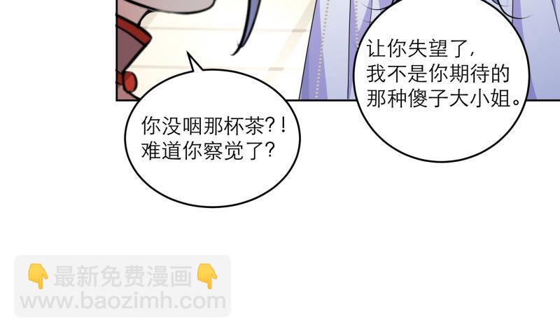 逆天嫡女：仙尊，寵上天！ - 第82話 想對我用毒？ - 5