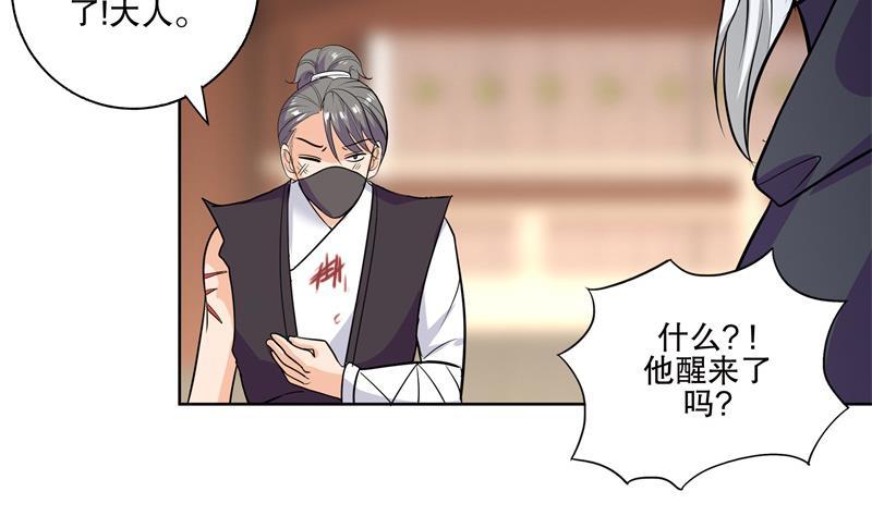 逆天嫡女：仙尊，寵上天！ - 第84話 你到底是什麼人！？ - 4