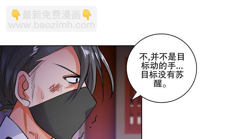 逆天嫡女：仙尊，寵上天！ - 第84話 你到底是什麼人！？ - 5