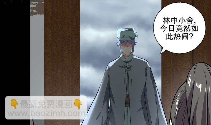 逆天嫡女：仙尊，寵上天！ - 第84話 你到底是什麼人！？ - 7