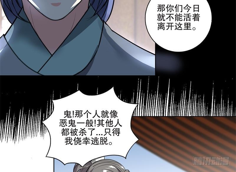 逆天嫡女：仙尊，寵上天！ - 第84話 你到底是什麼人！？ - 3