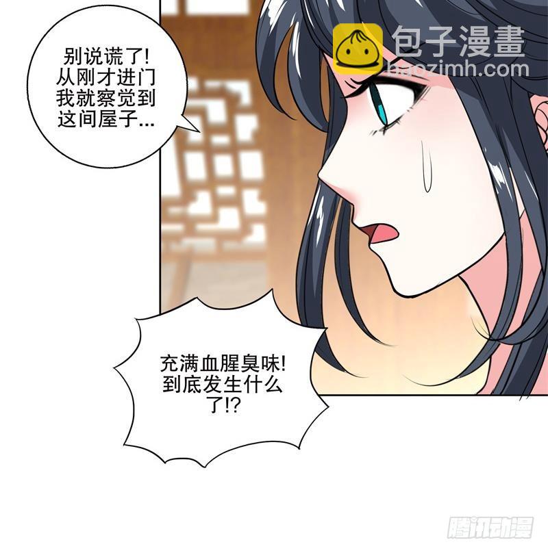 逆天嫡女：仙尊，寵上天！ - 第84話 你到底是什麼人！？ - 5