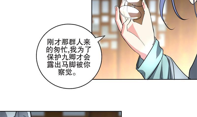 逆天嫡女：仙尊，寵上天！ - 第84話 你到底是什麼人！？ - 1