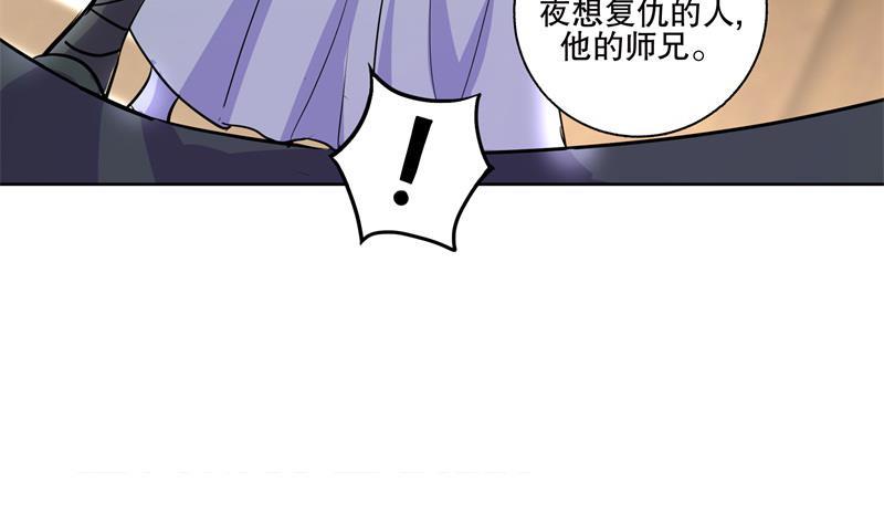 逆天嫡女：仙尊，寵上天！ - 第84話 你到底是什麼人！？ - 6