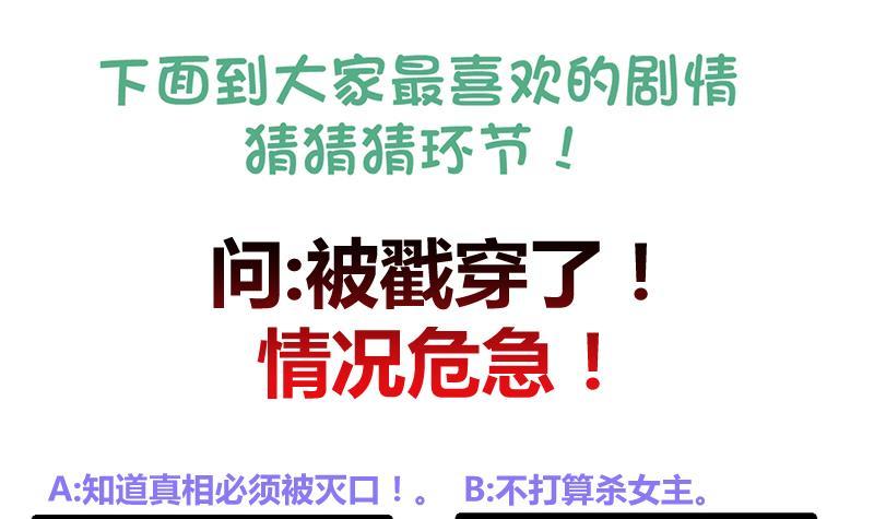 逆天嫡女：仙尊，寵上天！ - 第84話 你到底是什麼人！？ - 7