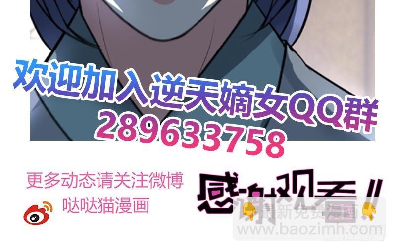 逆天嫡女：仙尊，寵上天！ - 第84話 你到底是什麼人！？ - 3