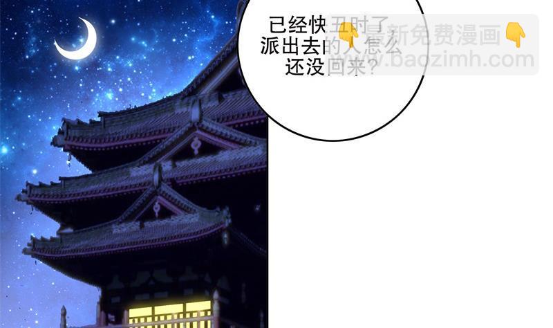 逆天嫡女：仙尊，寵上天！ - 第84話 你到底是什麼人！？ - 5