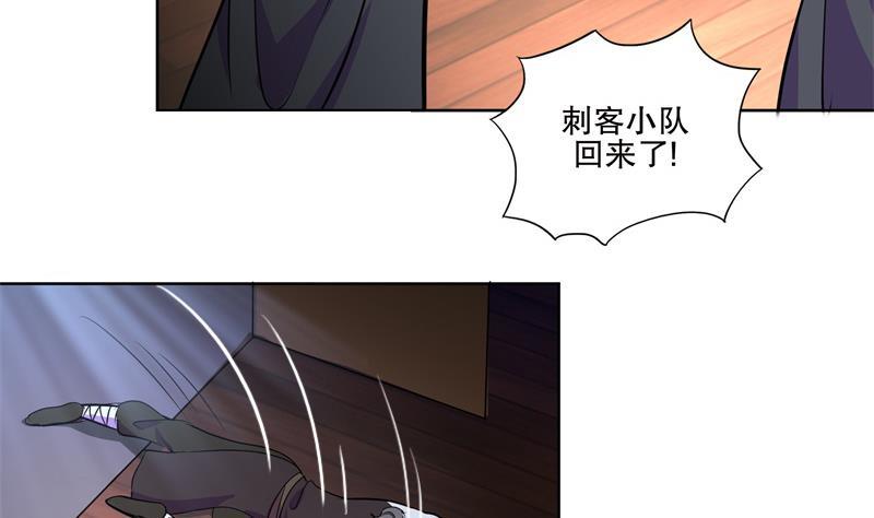 逆天嫡女：仙尊，寵上天！ - 第84話 你到底是什麼人！？ - 1