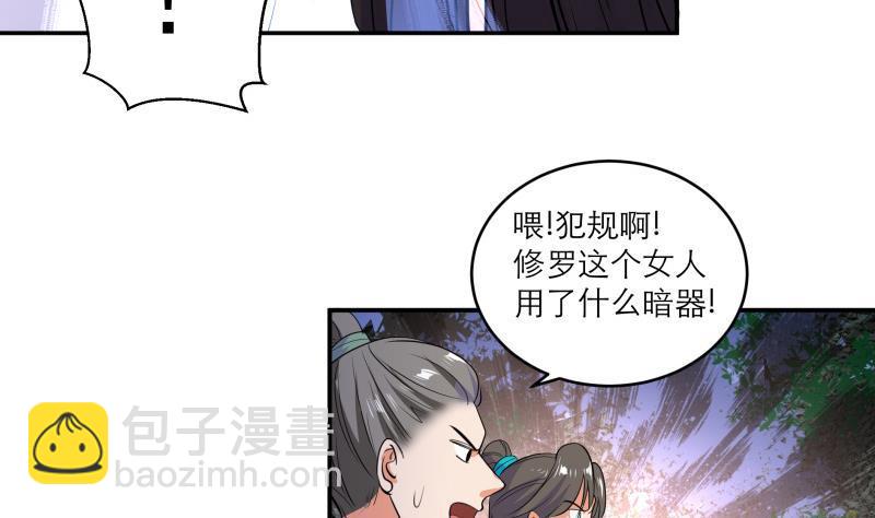 逆天嫡女：仙尊，寵上天！ - 第86話 毒器傷人 - 4