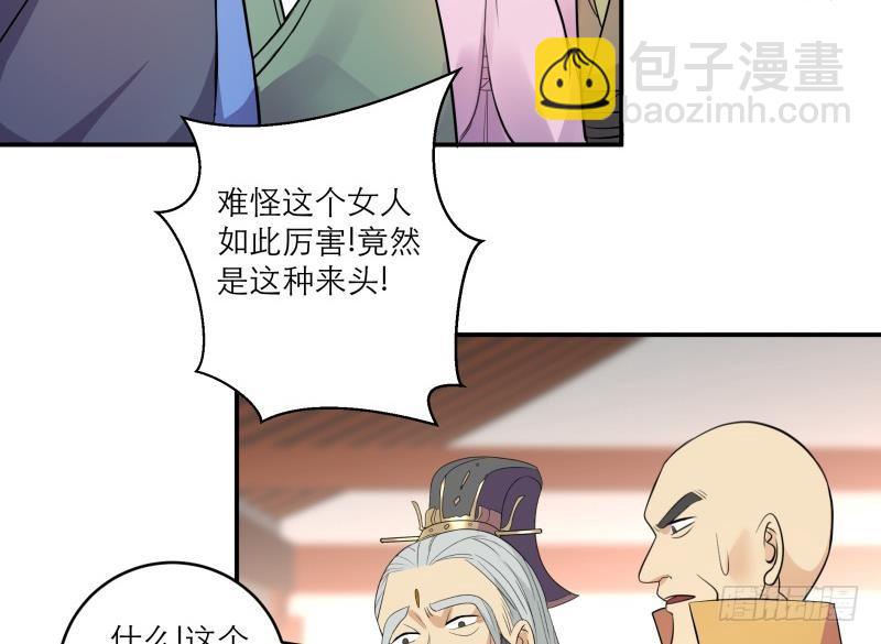 逆天嫡女：仙尊，寵上天！ - 第86話 毒器傷人 - 5