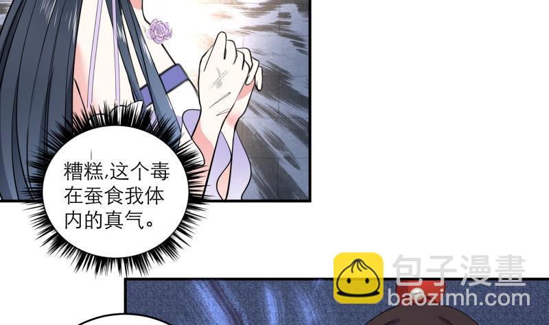 逆天嫡女：仙尊，寵上天！ - 第86話 毒器傷人 - 2