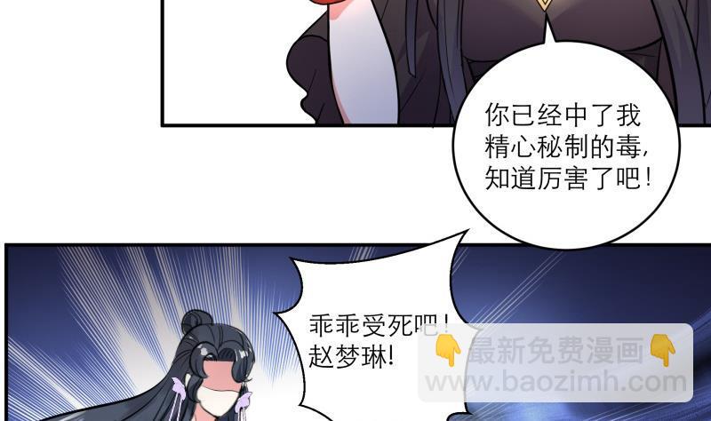 逆天嫡女：仙尊，寵上天！ - 第86話 毒器傷人 - 4