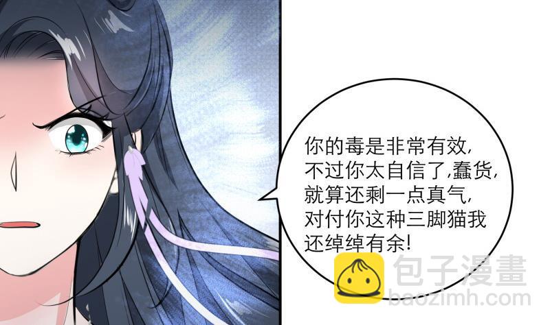 逆天嫡女：仙尊，寵上天！ - 第86話 毒器傷人 - 1