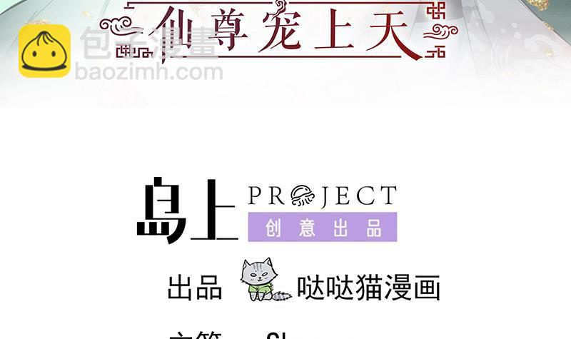 逆天嫡女：仙尊，寵上天！ - 第86話 毒器傷人 - 3