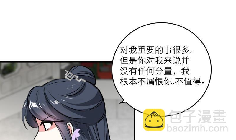 逆天嫡女：仙尊，寵上天！ - 第86話 毒器傷人 - 4