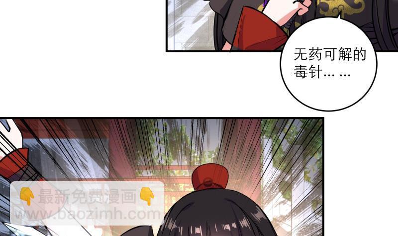 逆天嫡女：仙尊，寵上天！ - 第86話 毒器傷人 - 1