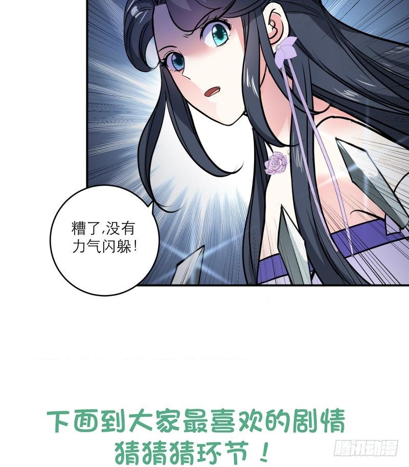 逆天嫡女：仙尊，寵上天！ - 第86話 毒器傷人 - 4