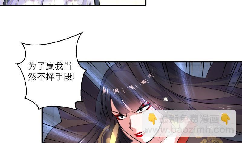 逆天嫡女：仙尊，寵上天！ - 第86話 毒器傷人 - 6